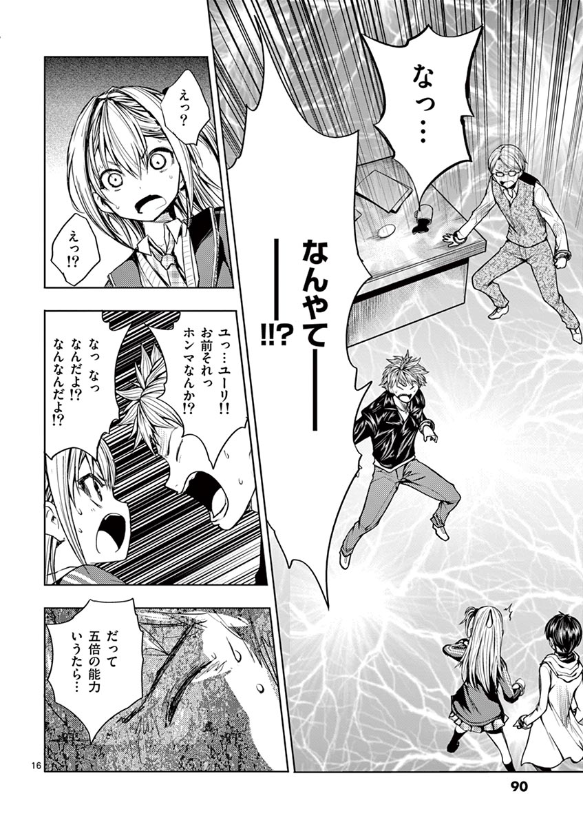 Deatte 5 Byou de Battle - Chapter 22 - Page 16