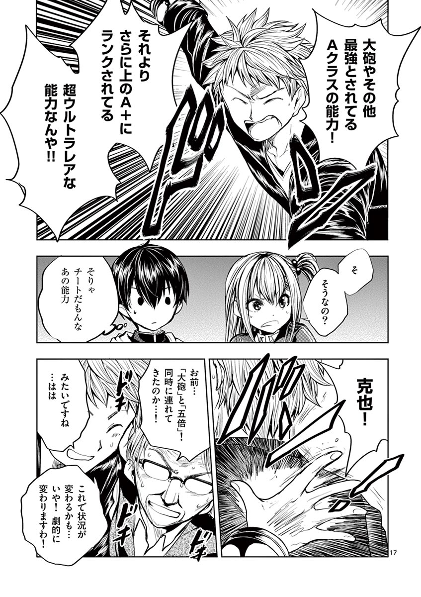 Deatte 5 Byou de Battle - Chapter 22 - Page 17