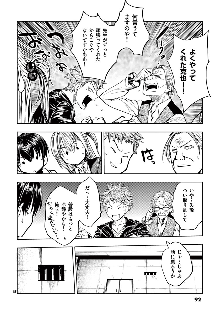 Deatte 5 Byou de Battle - Chapter 22 - Page 18