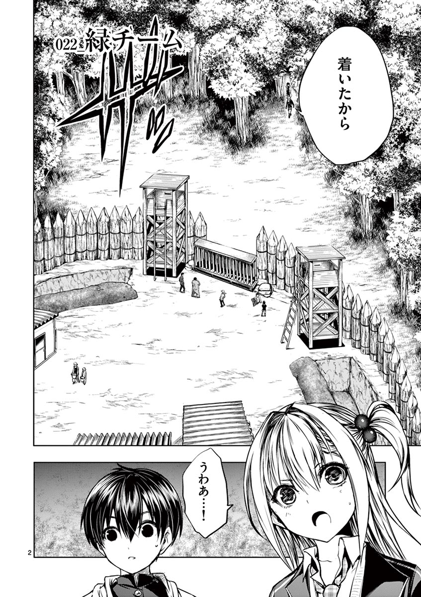 Deatte 5 Byou de Battle - Chapter 22 - Page 2