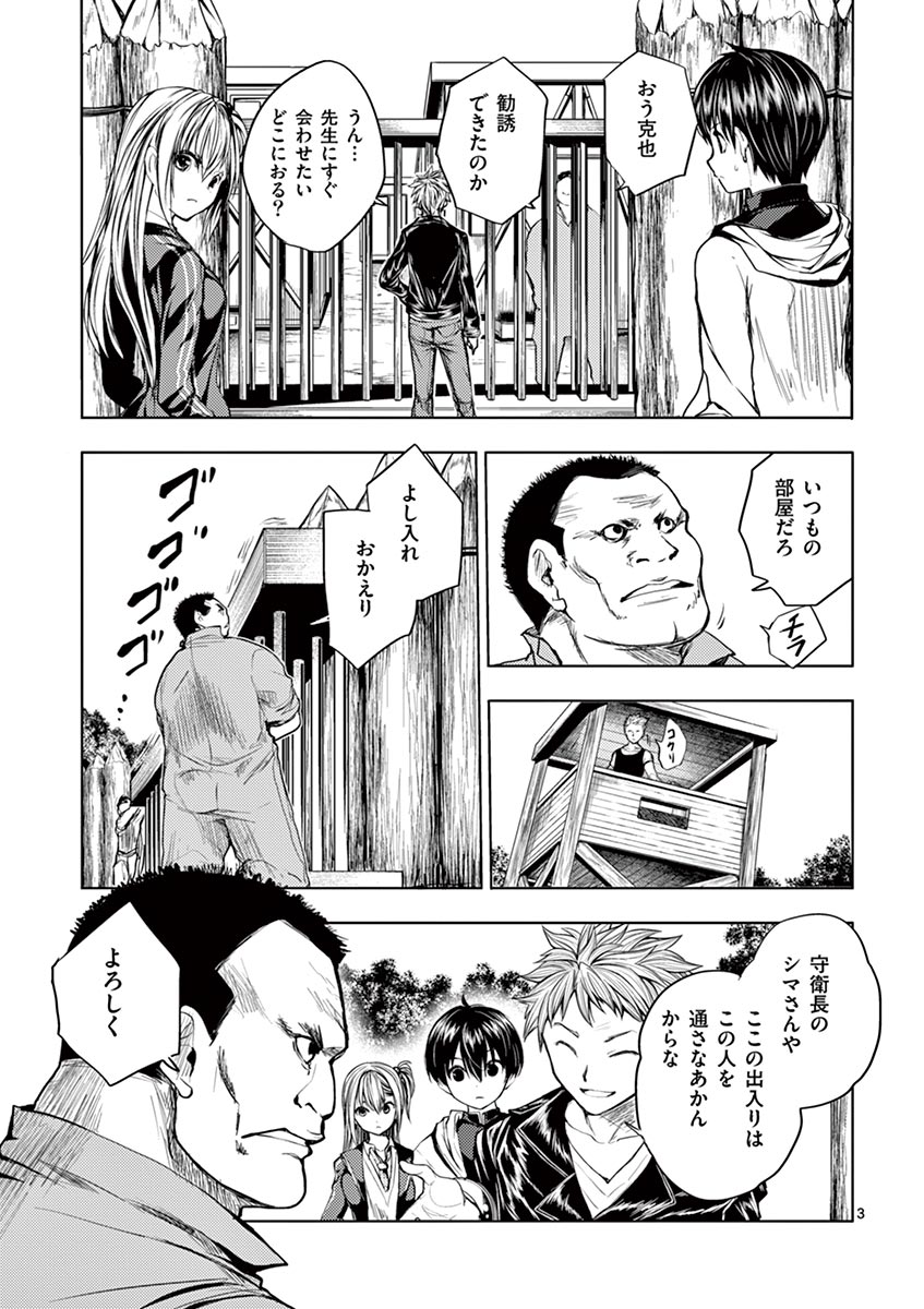 Deatte 5 Byou de Battle - Chapter 22 - Page 3