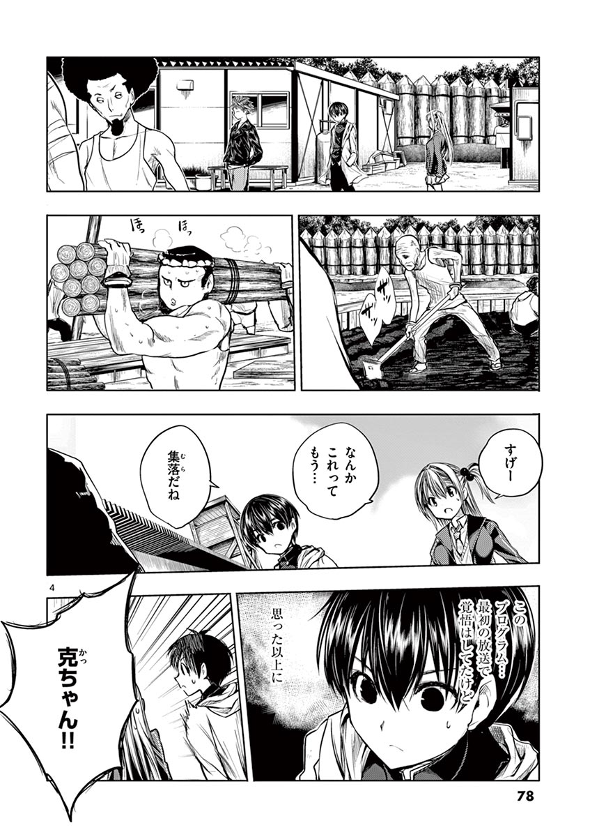 Deatte 5 Byou de Battle - Chapter 22 - Page 4