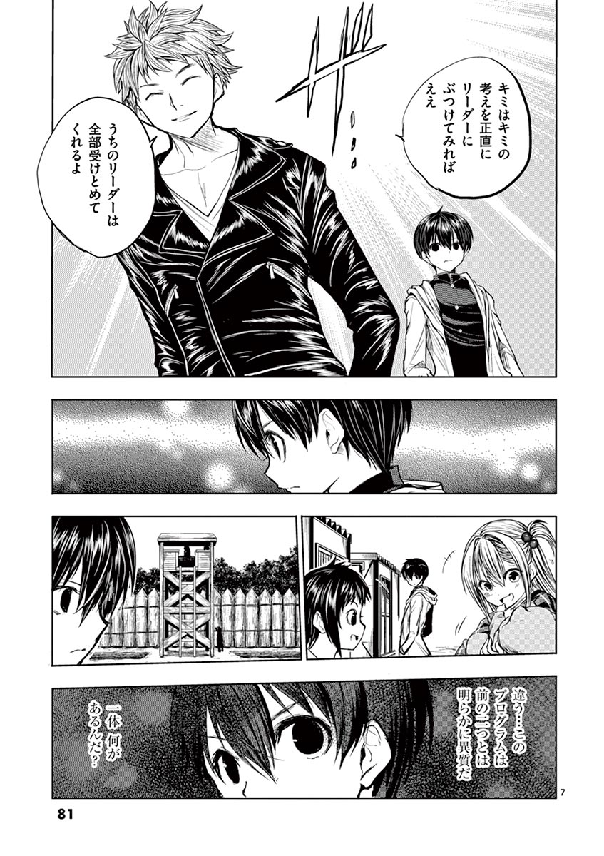 Deatte 5 Byou de Battle - Chapter 22 - Page 7