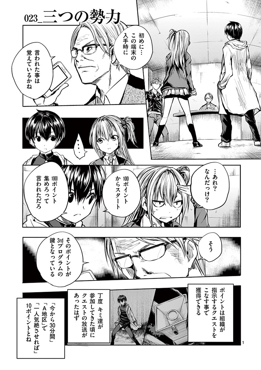 Deatte 5 Byou de Battle - Chapter 23 - Page 1