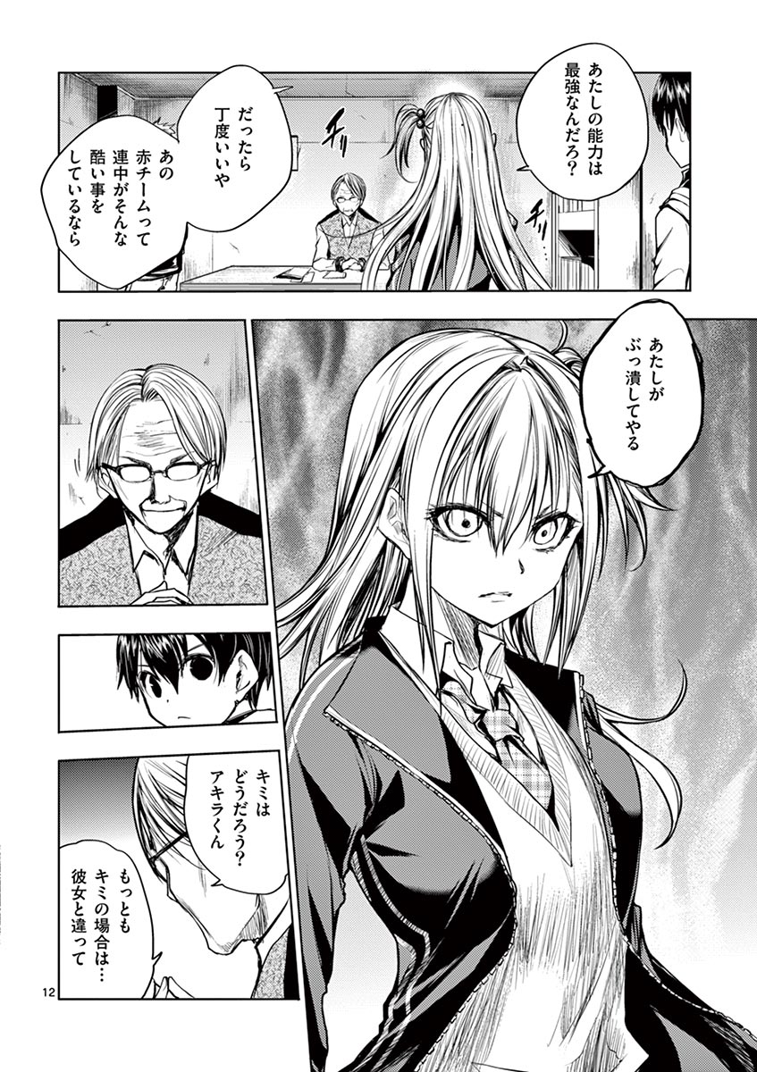 Deatte 5 Byou de Battle - Chapter 23 - Page 12