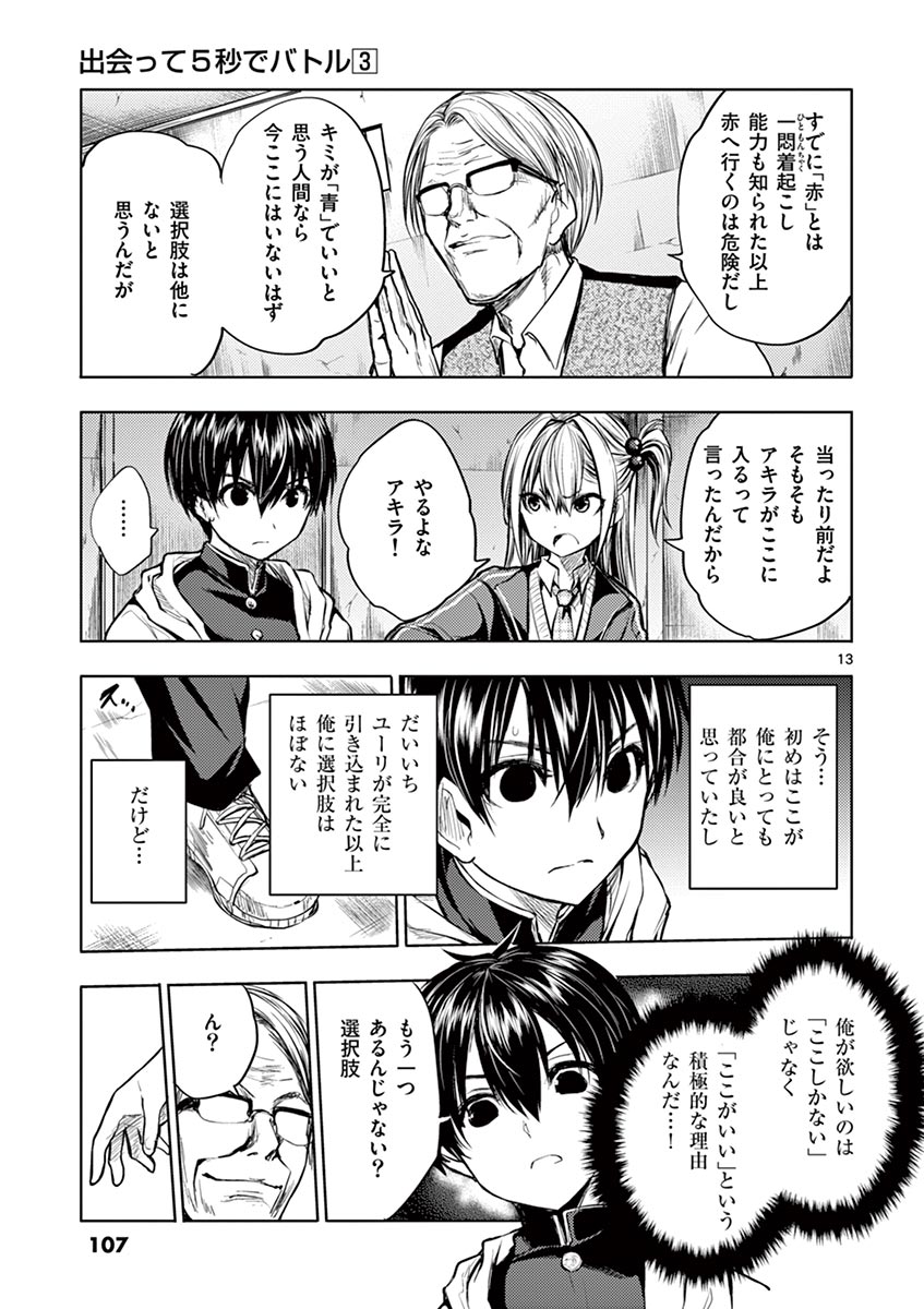 Deatte 5 Byou de Battle - Chapter 23 - Page 13