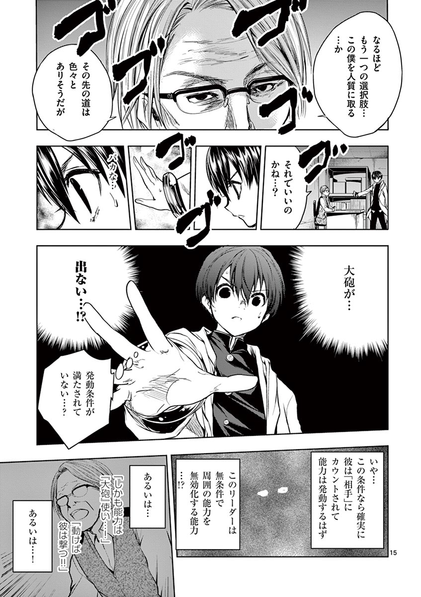 Deatte 5 Byou de Battle - Chapter 23 - Page 15