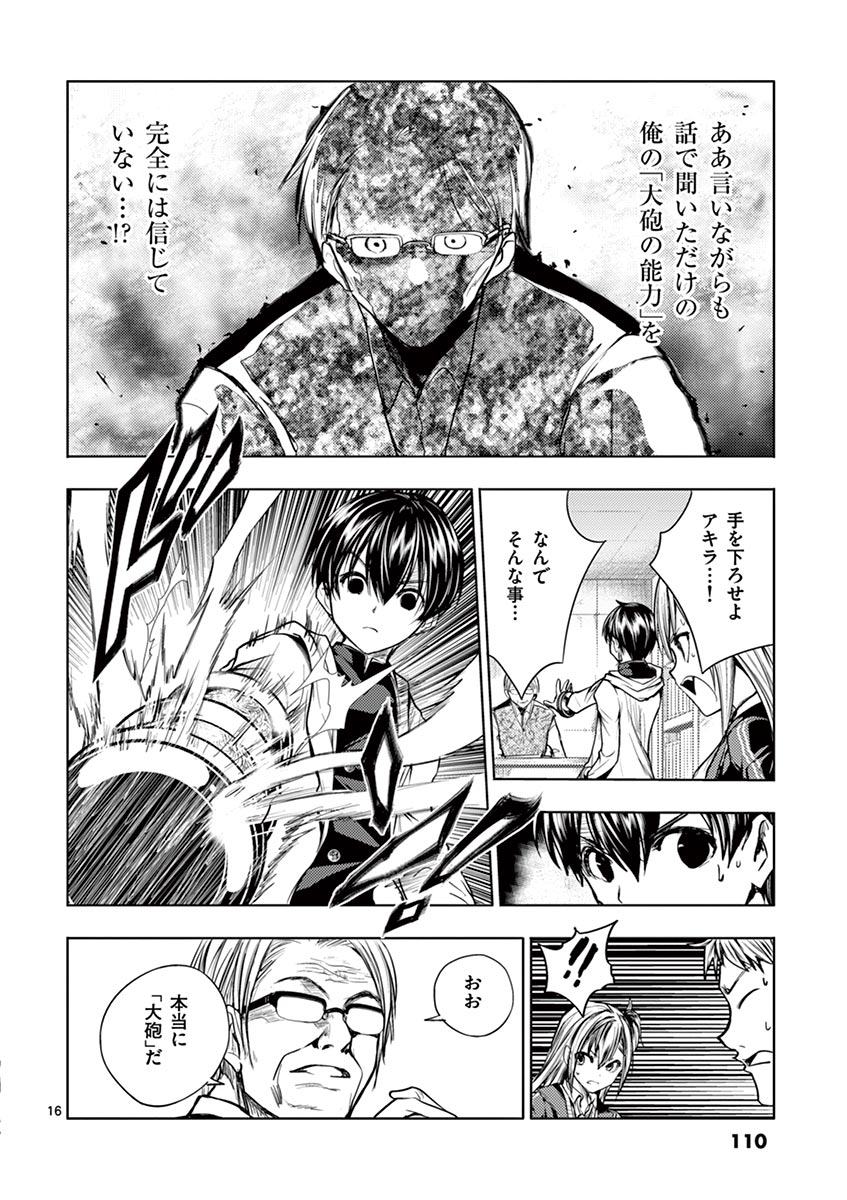 Deatte 5 Byou de Battle - Chapter 23 - Page 16