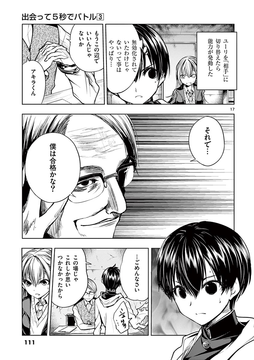 Deatte 5 Byou de Battle - Chapter 23 - Page 17