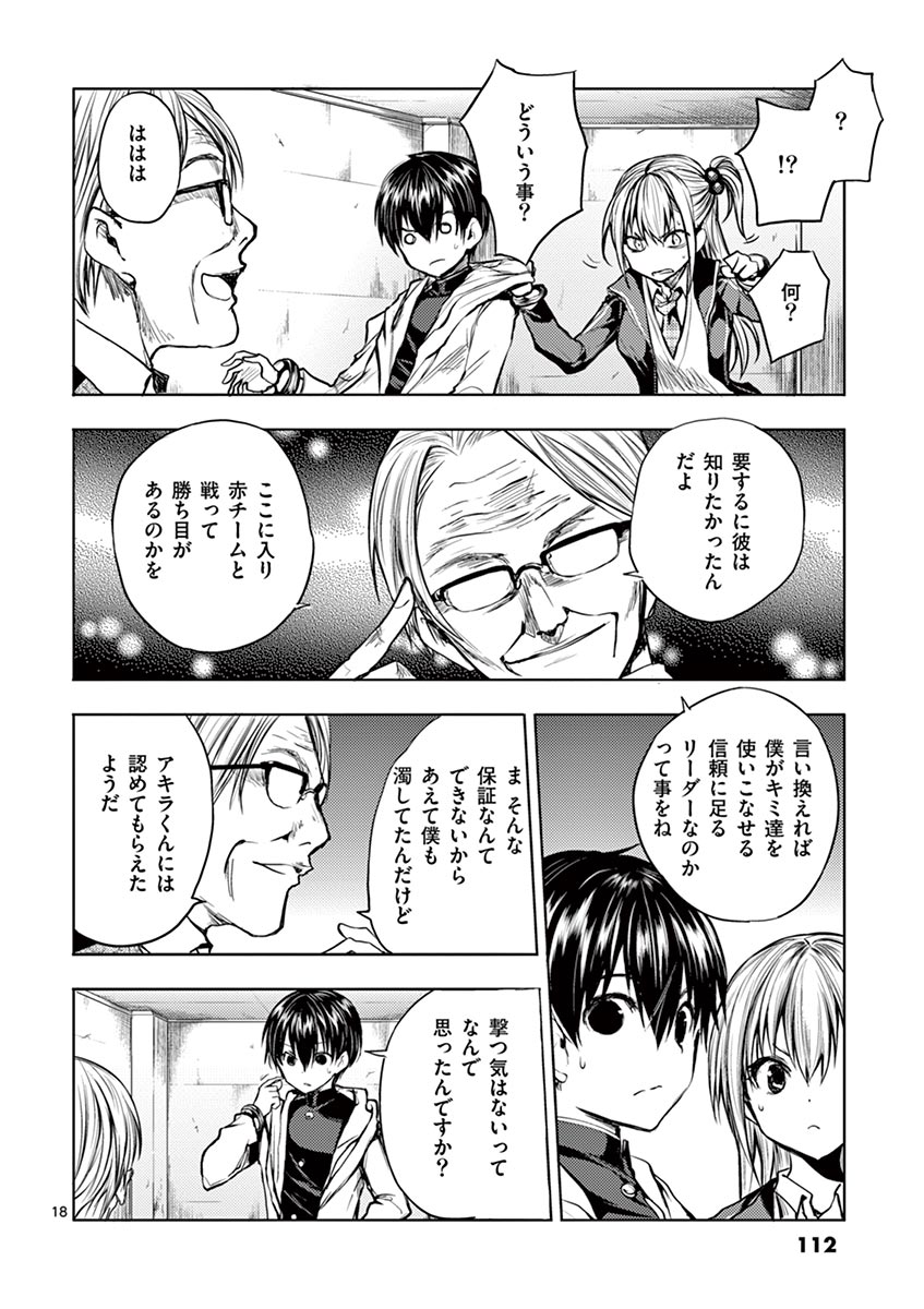 Deatte 5 Byou de Battle - Chapter 23 - Page 18