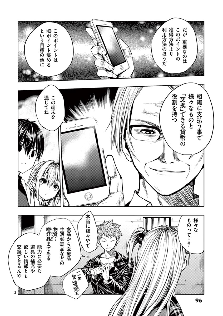 Deatte 5 Byou de Battle - Chapter 23 - Page 2