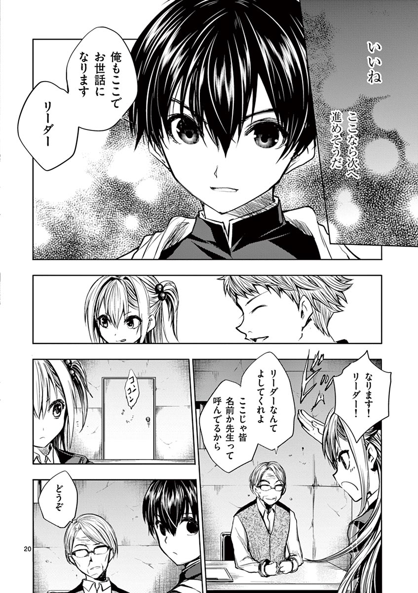 Deatte 5 Byou de Battle - Chapter 23 - Page 20