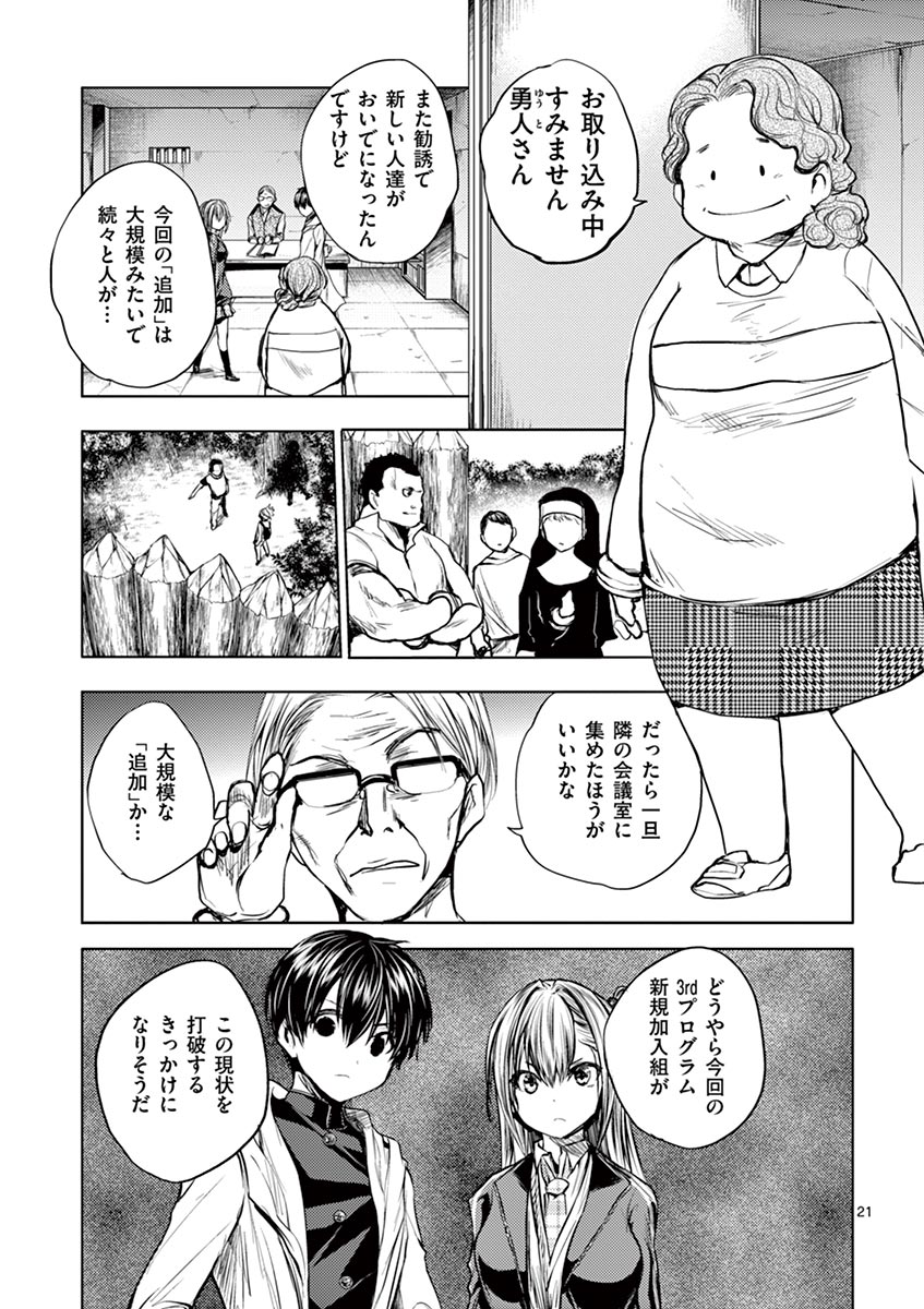 Deatte 5 Byou de Battle - Chapter 23 - Page 21