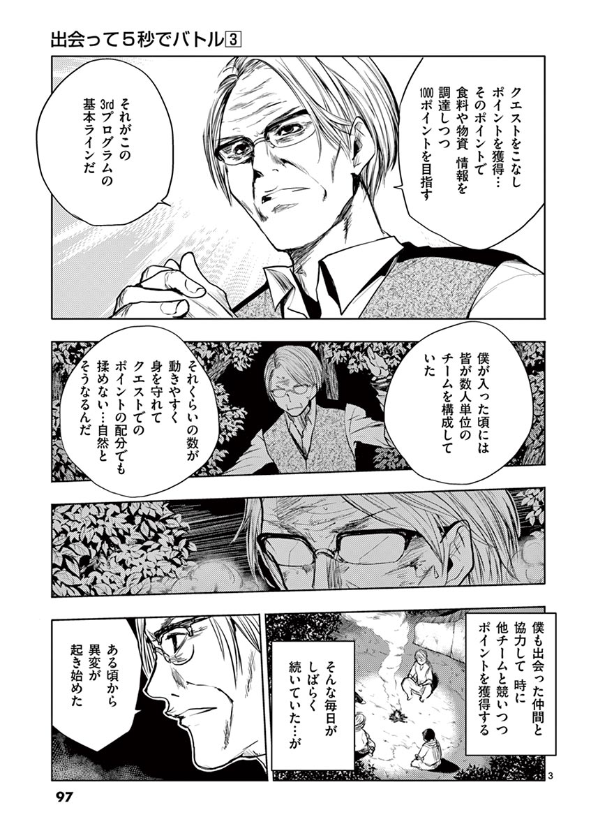 Deatte 5 Byou de Battle - Chapter 23 - Page 3