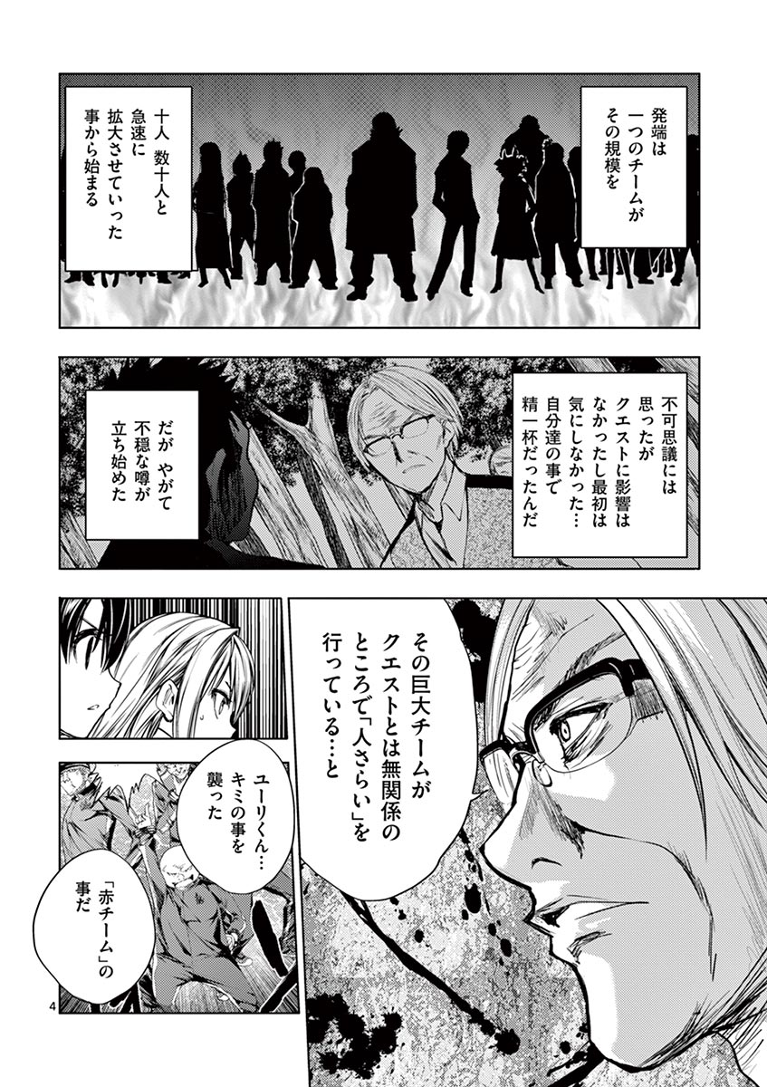 Deatte 5 Byou de Battle - Chapter 23 - Page 4