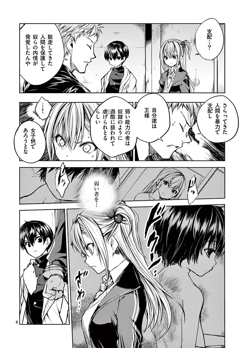 Deatte 5 Byou de Battle - Chapter 23 - Page 8