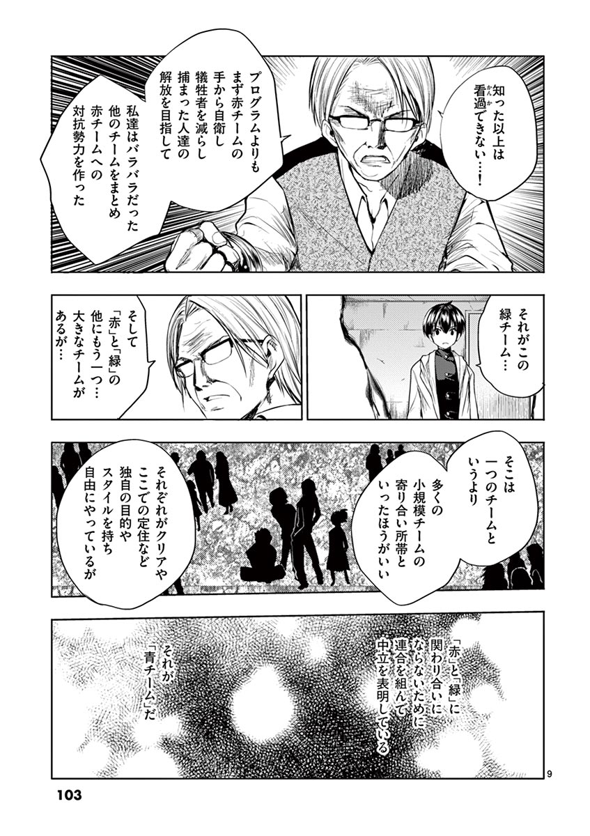 Deatte 5 Byou de Battle - Chapter 23 - Page 9