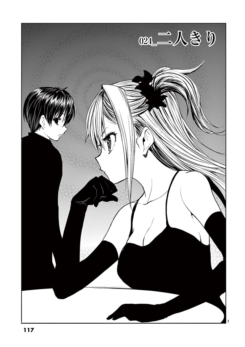 Deatte 5 Byou de Battle - Chapter 24 - Page 1