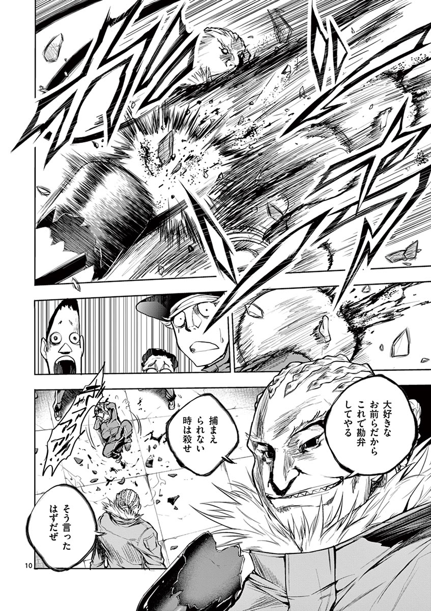 Deatte 5 Byou de Battle - Chapter 24 - Page 10