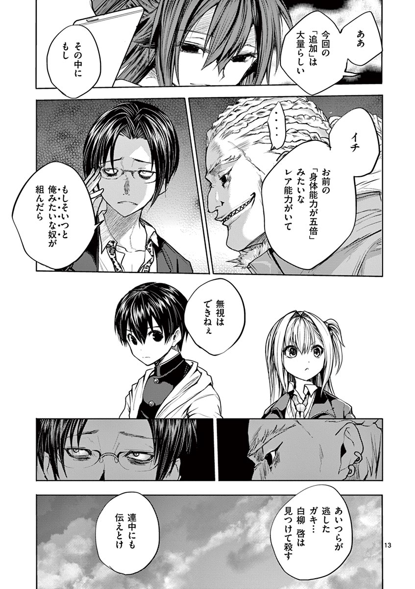 Deatte 5 Byou de Battle - Chapter 24 - Page 13