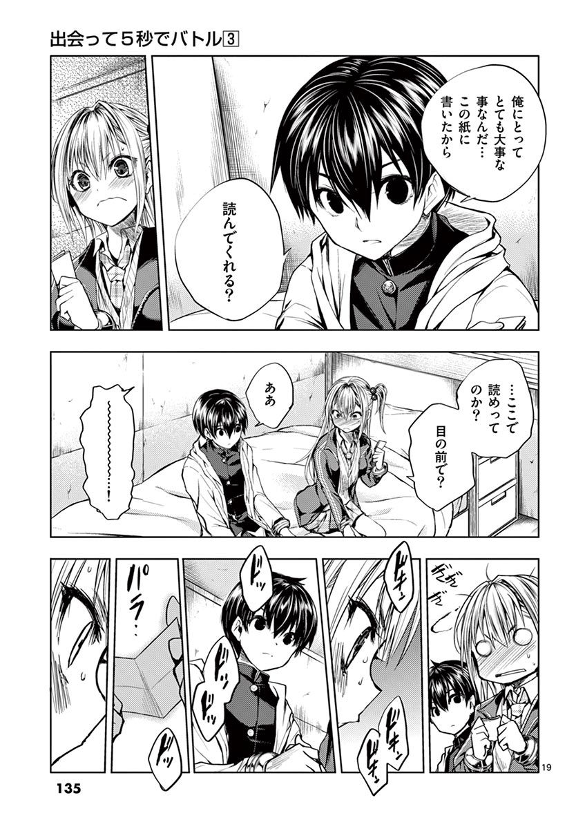 Deatte 5 Byou de Battle - Chapter 24 - Page 19