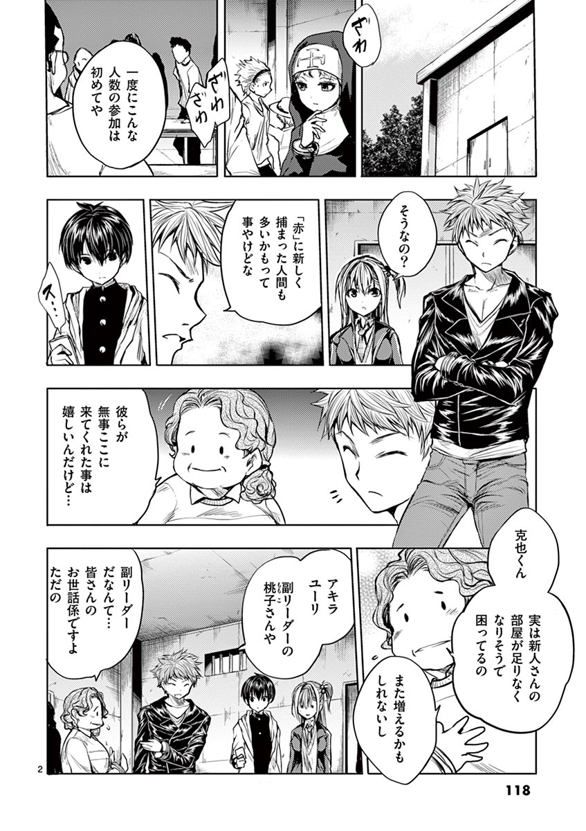 Deatte 5 Byou de Battle - Chapter 24 - Page 2