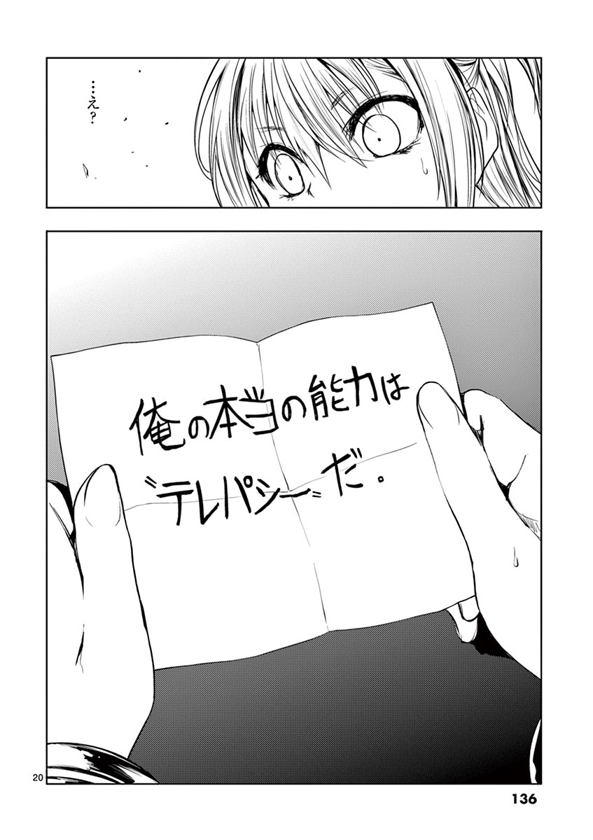 Deatte 5 Byou de Battle - Chapter 24 - Page 20