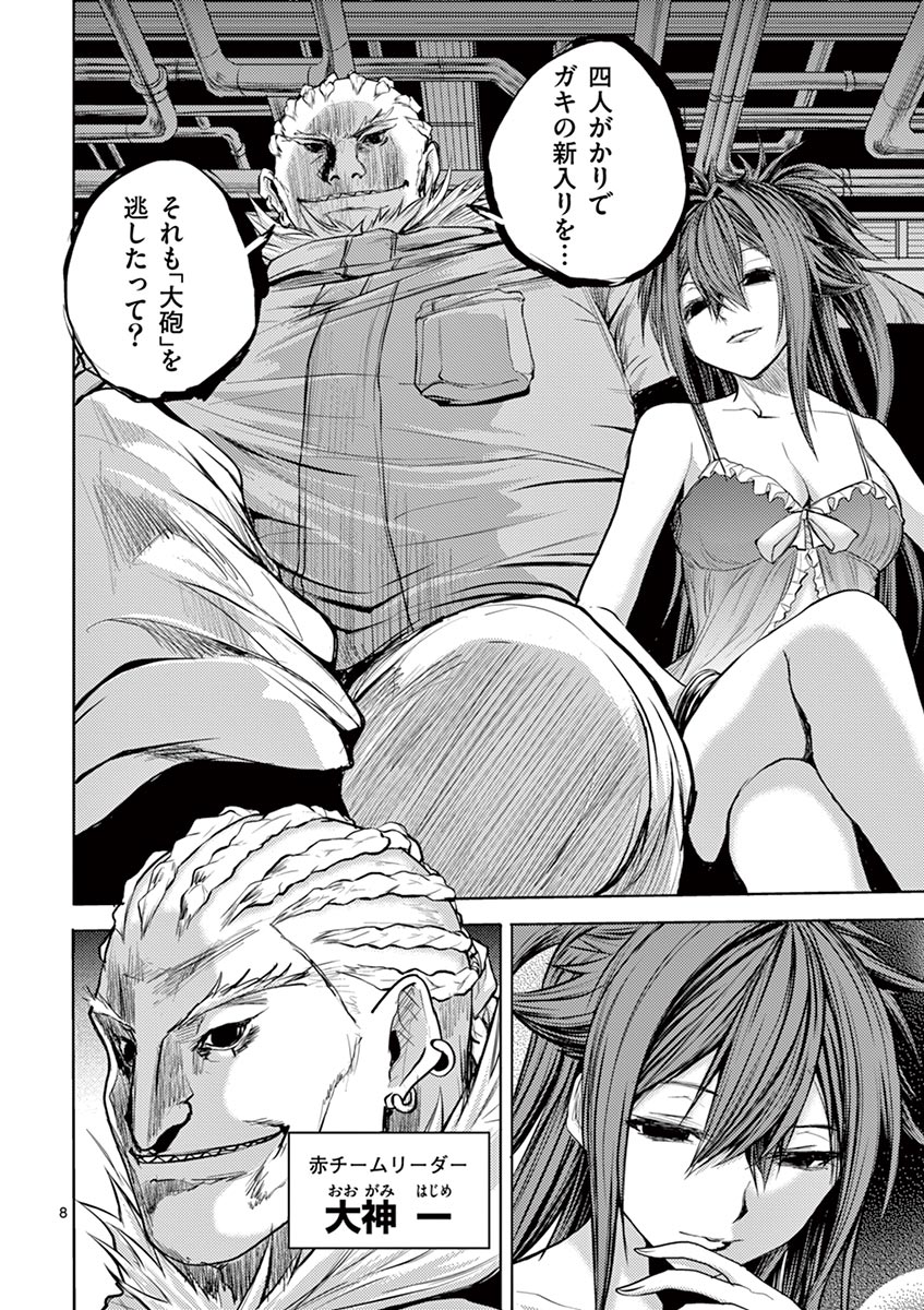 Deatte 5 Byou de Battle - Chapter 24 - Page 8