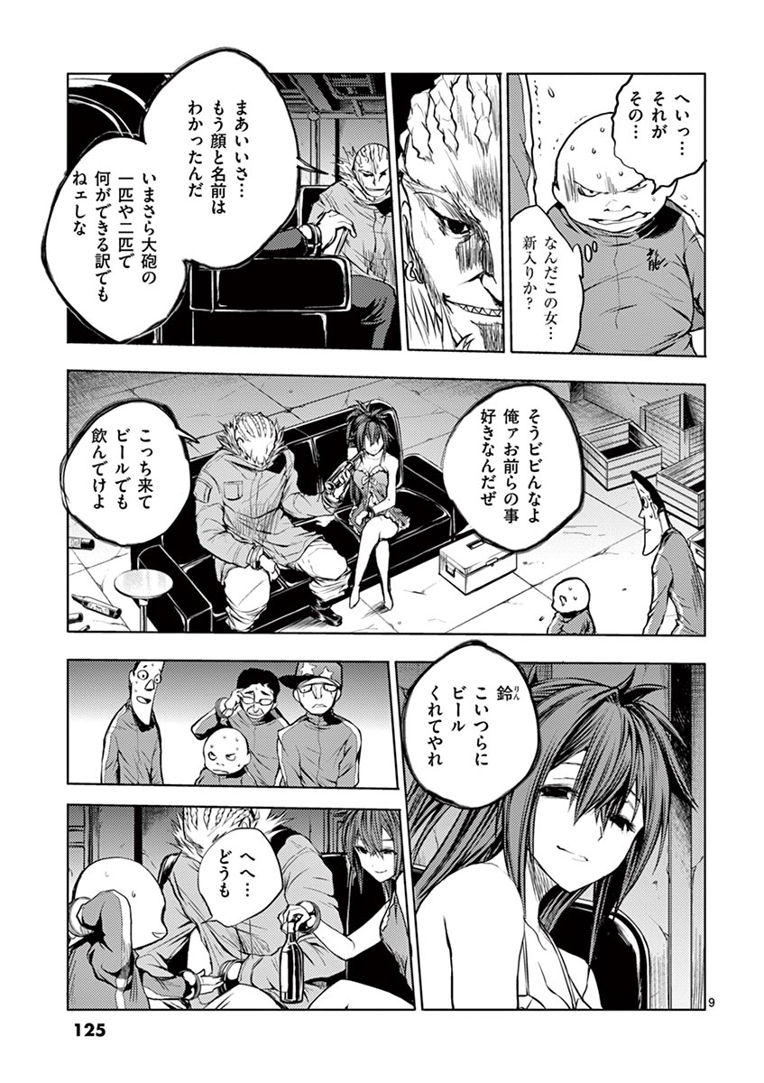 Deatte 5 Byou de Battle - Chapter 24 - Page 9