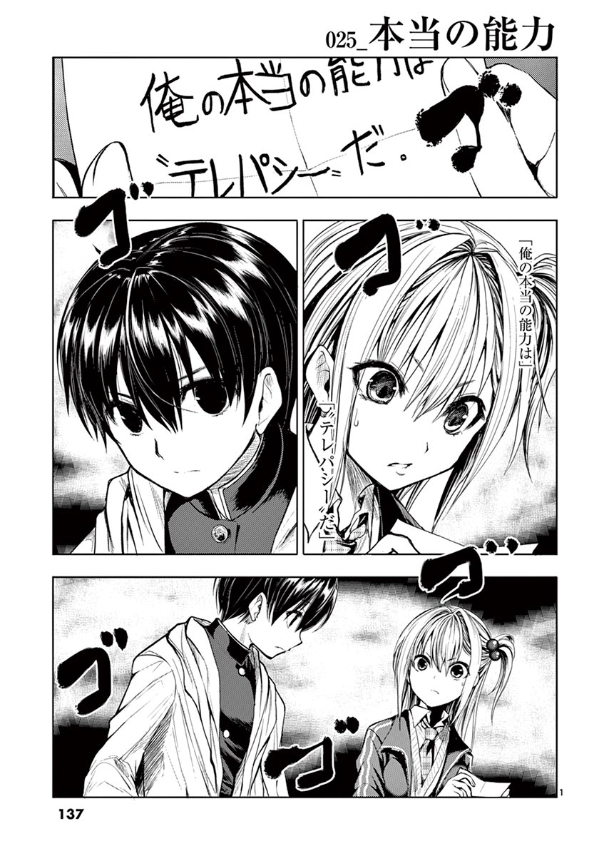 Deatte 5 Byou de Battle - Chapter 25 - Page 1