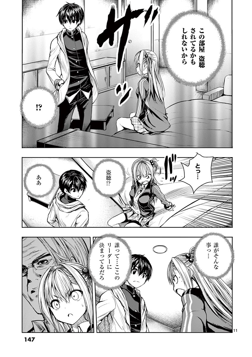 Deatte 5 Byou de Battle - Chapter 25 - Page 11