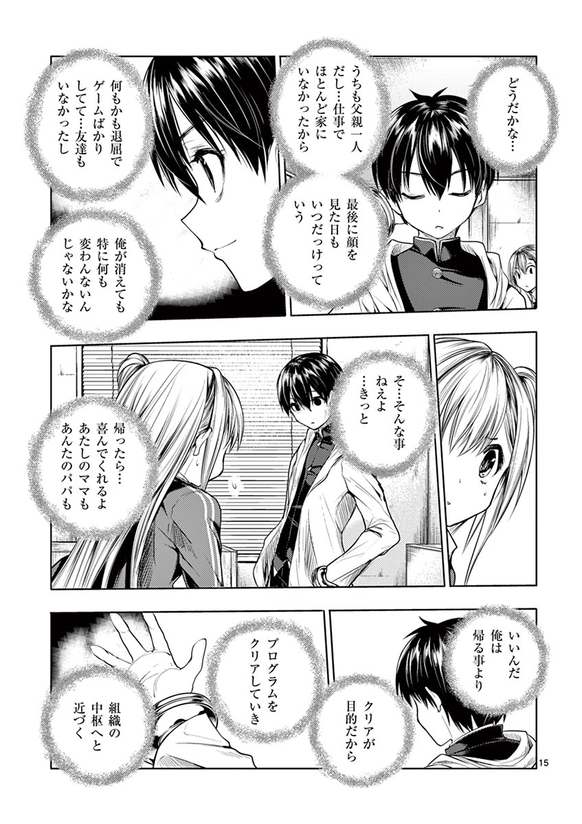 Deatte 5 Byou de Battle - Chapter 25 - Page 15