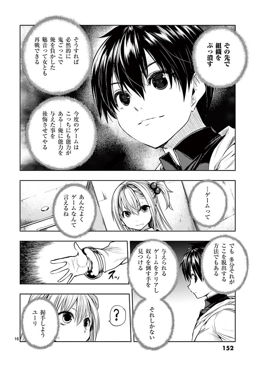 Deatte 5 Byou de Battle - Chapter 25 - Page 16