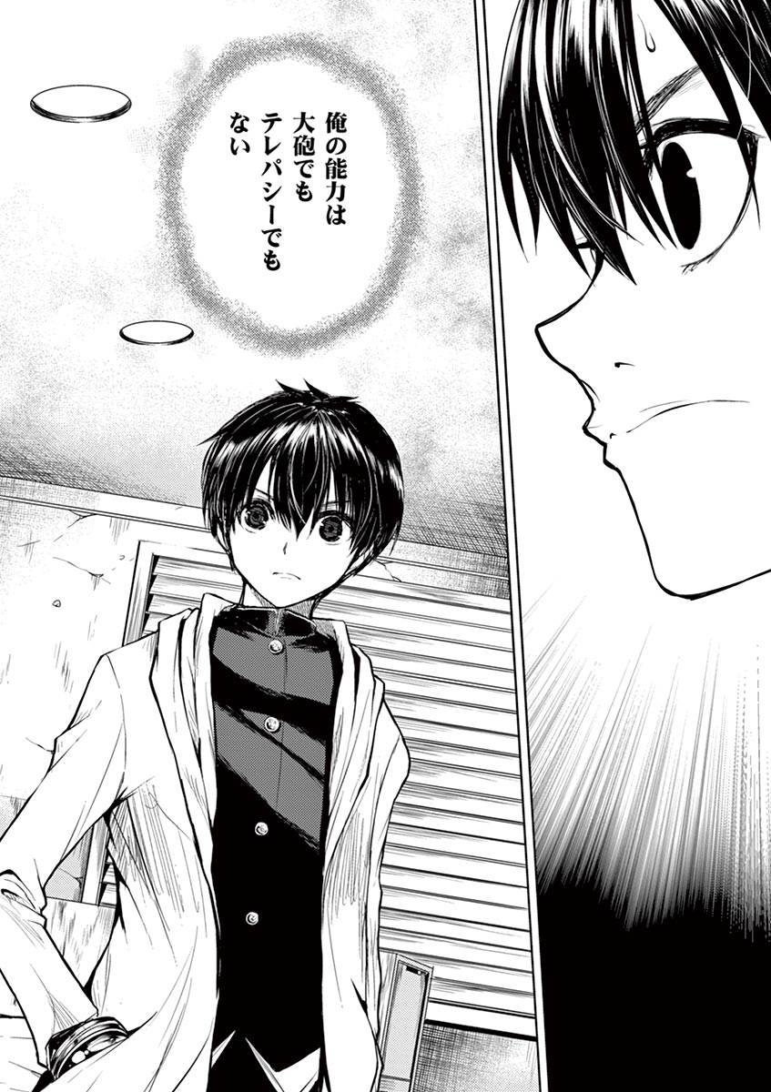 Deatte 5 Byou de Battle - Chapter 25 - Page 18