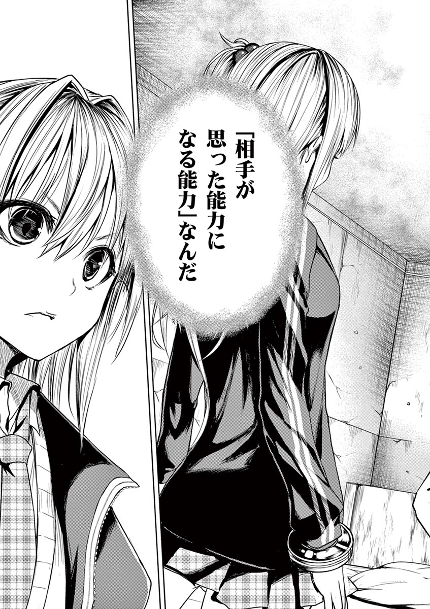 Deatte 5 Byou de Battle - Chapter 25 - Page 19