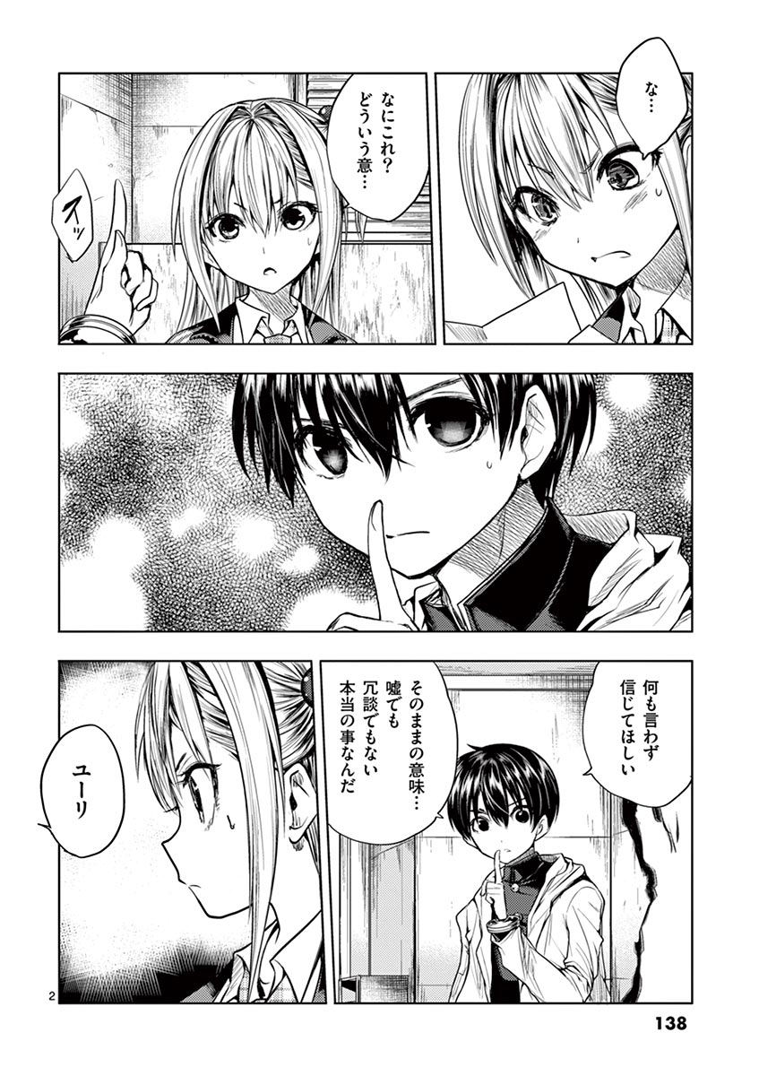 Deatte 5 Byou de Battle - Chapter 25 - Page 2