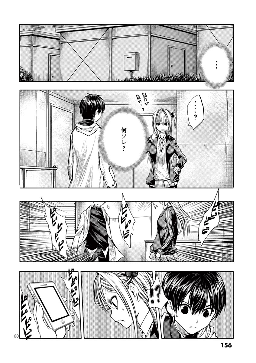 Deatte 5 Byou de Battle - Chapter 25 - Page 20