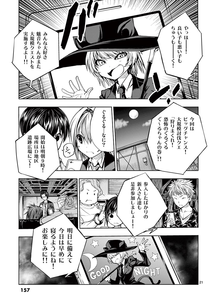 Deatte 5 Byou de Battle - Chapter 25 - Page 21