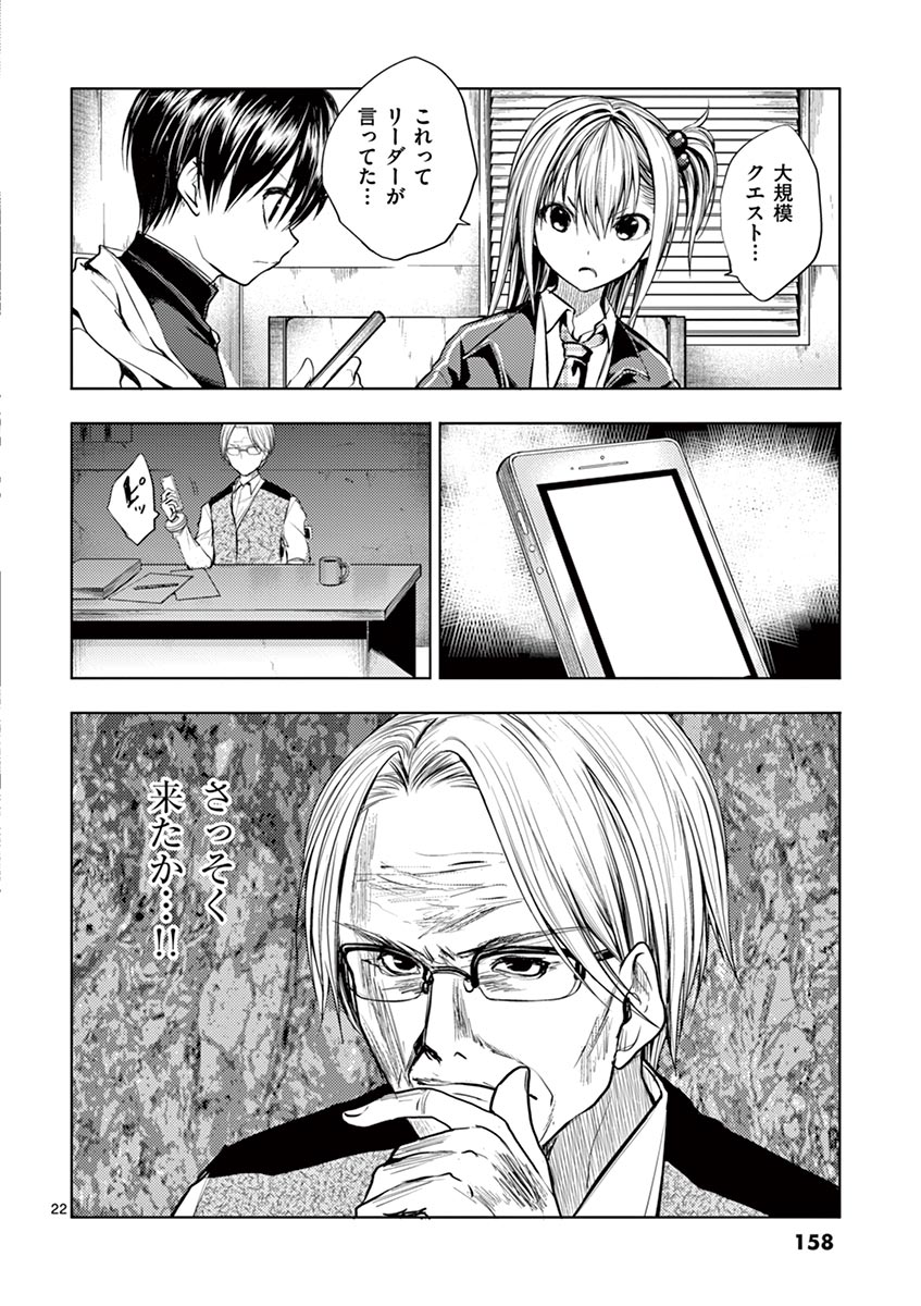 Deatte 5 Byou de Battle - Chapter 25 - Page 22