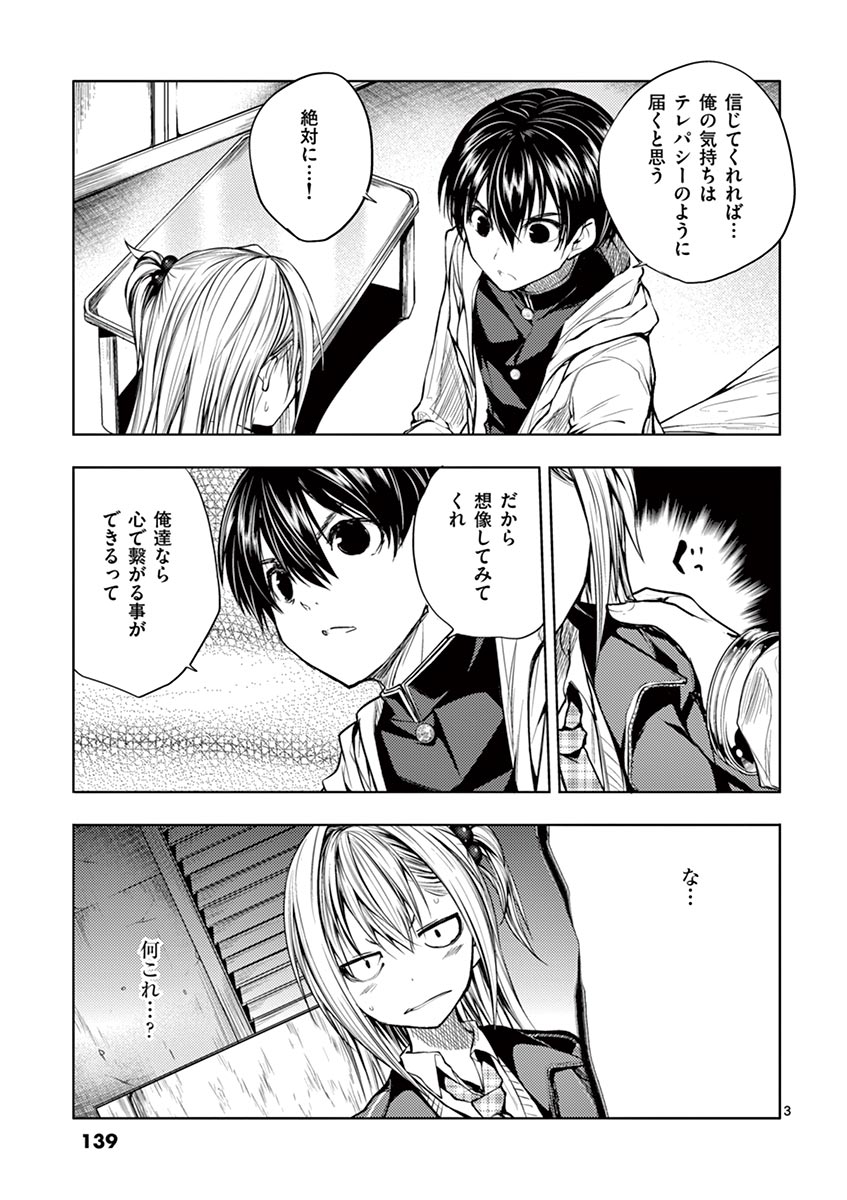 Deatte 5 Byou de Battle - Chapter 25 - Page 3