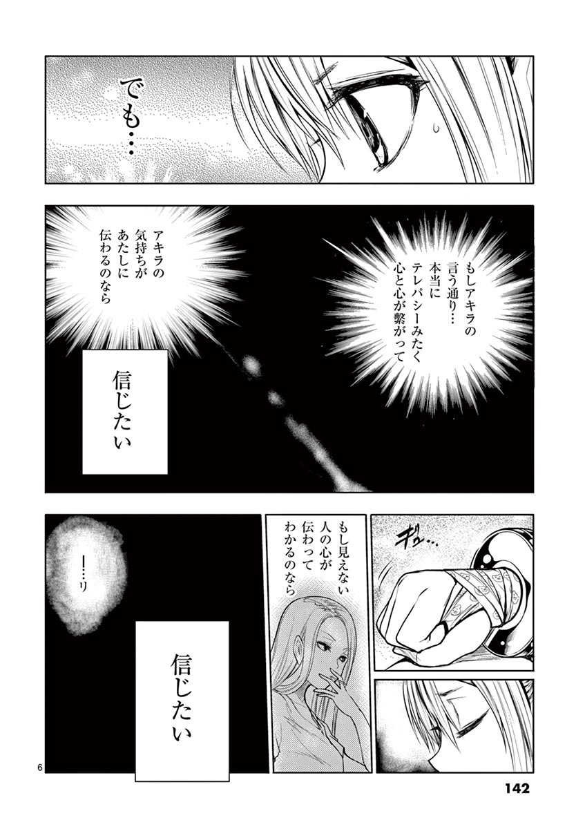 Deatte 5 Byou de Battle - Chapter 25 - Page 6