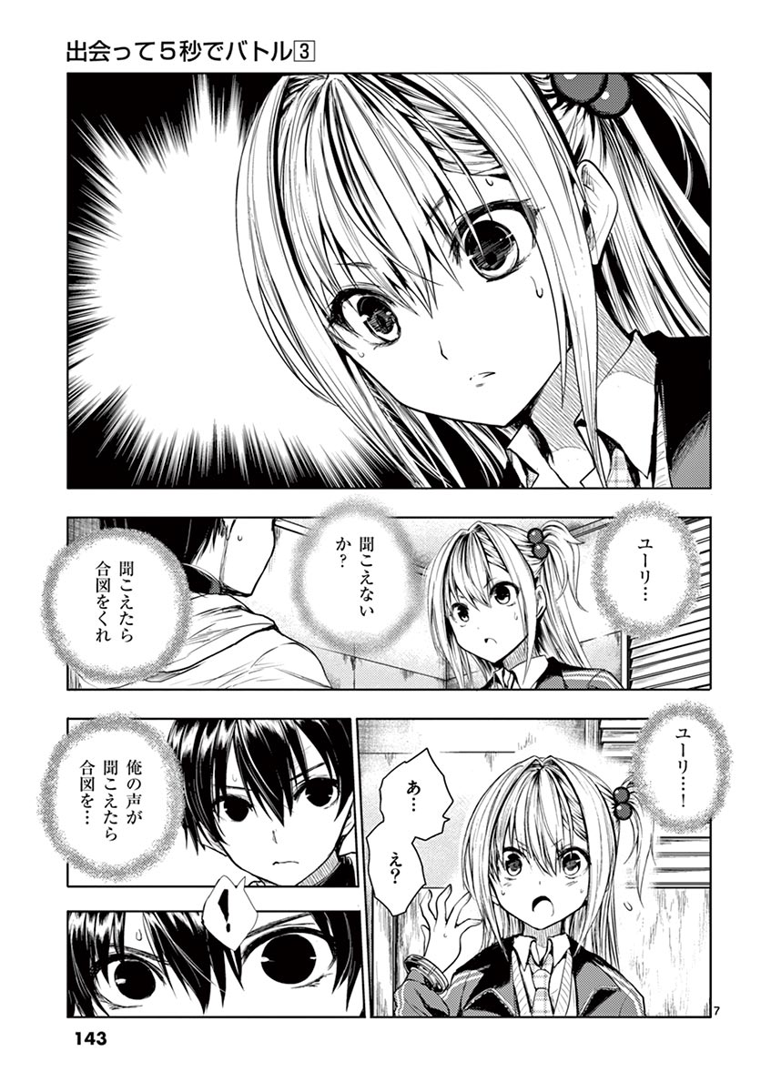 Deatte 5 Byou de Battle - Chapter 25 - Page 7