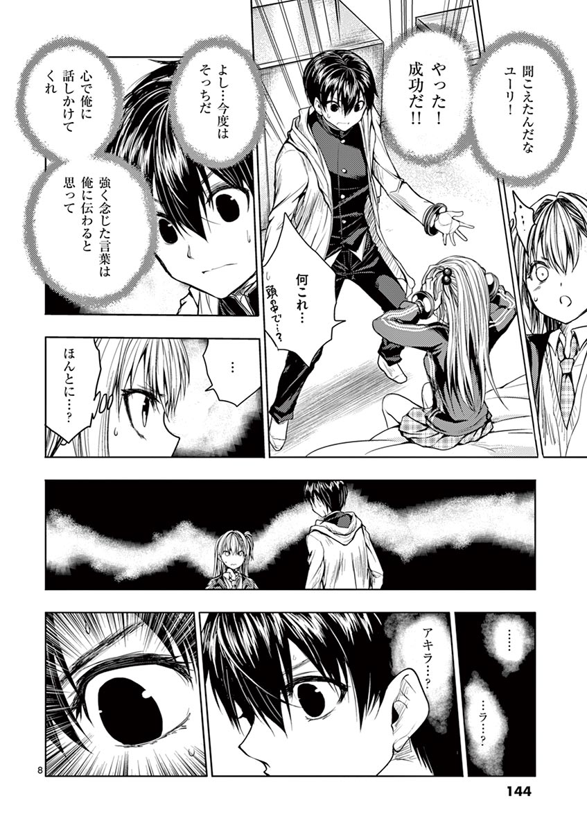 Deatte 5 Byou de Battle - Chapter 25 - Page 8