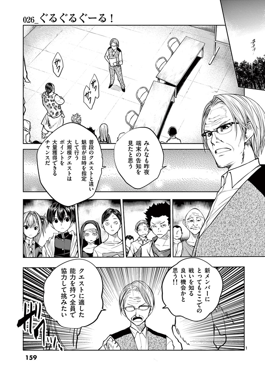 Deatte 5 Byou de Battle - Chapter 26 - Page 1