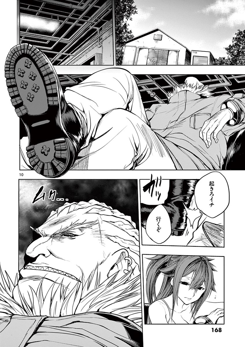 Deatte 5 Byou de Battle - Chapter 26 - Page 10