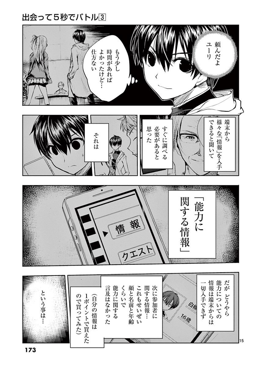 Deatte 5 Byou de Battle - Chapter 26 - Page 15