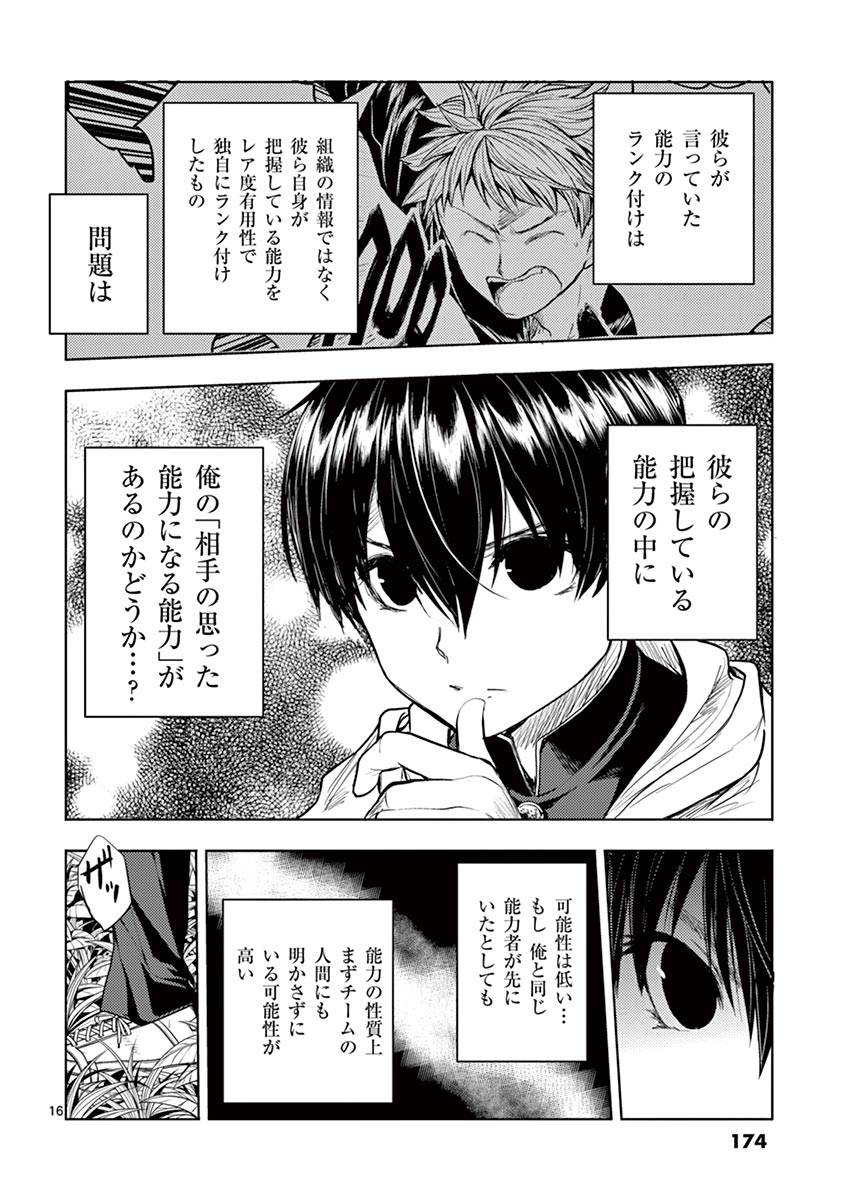 Deatte 5 Byou de Battle - Chapter 26 - Page 16