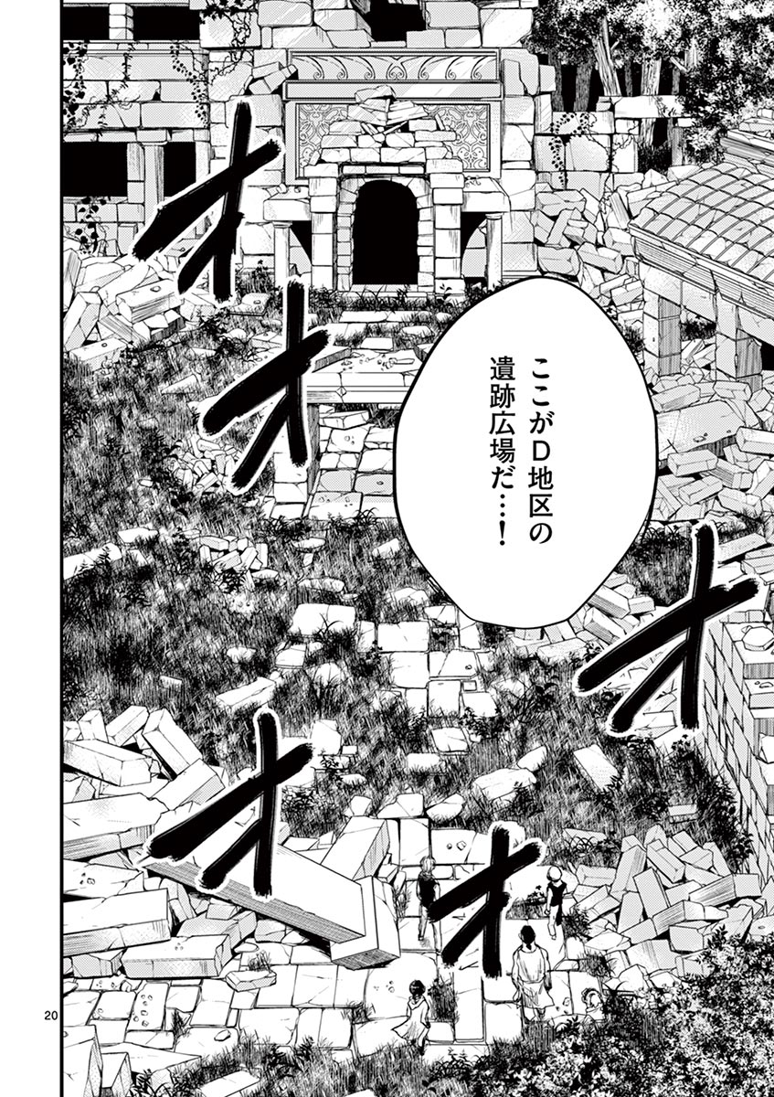 Deatte 5 Byou de Battle - Chapter 26 - Page 20