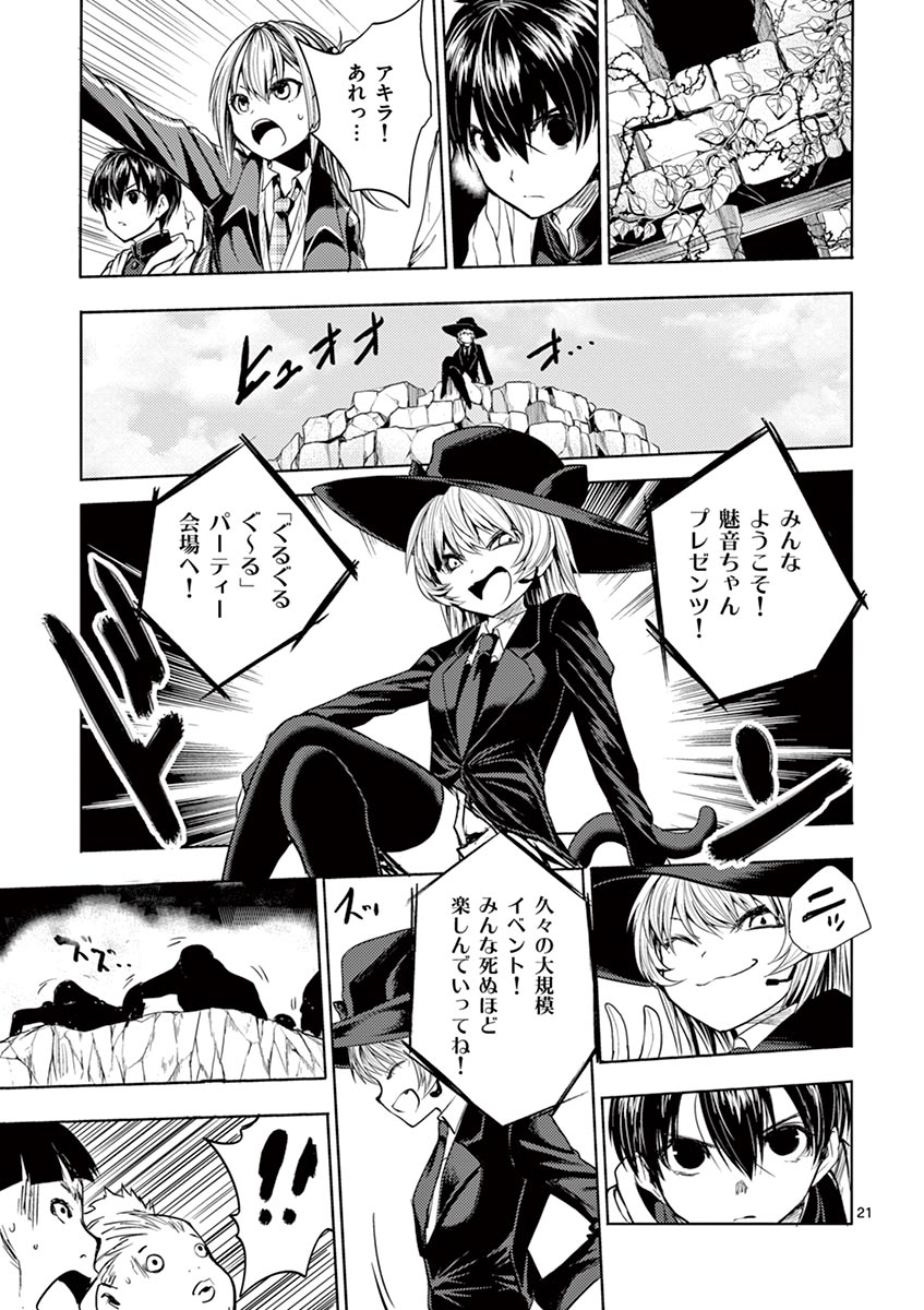 Deatte 5 Byou de Battle - Chapter 26 - Page 21