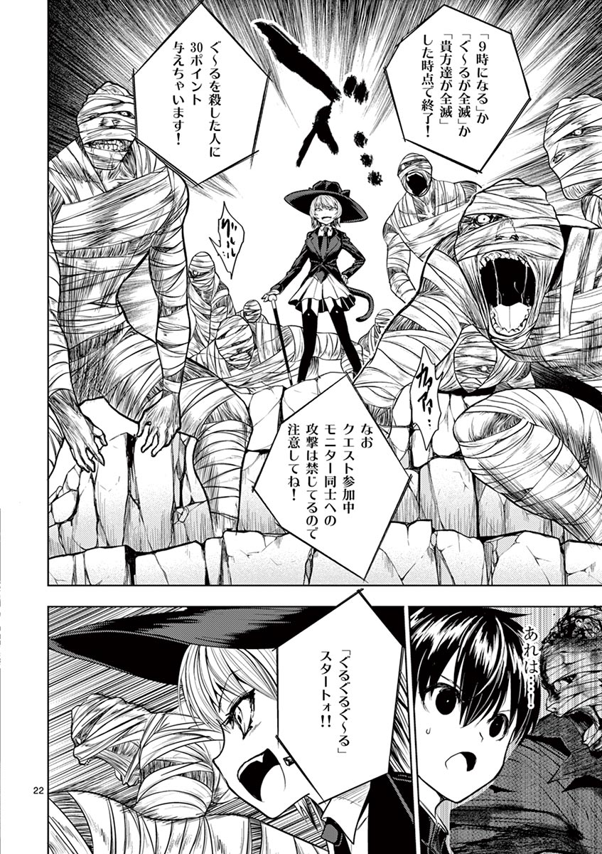 Deatte 5 Byou de Battle - Chapter 26 - Page 22